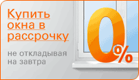 rassrochka_na_plastikovye_okna_v_zaporozhe