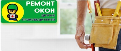 remont_plastikovyh_okon_v_zaporozhe_thumb